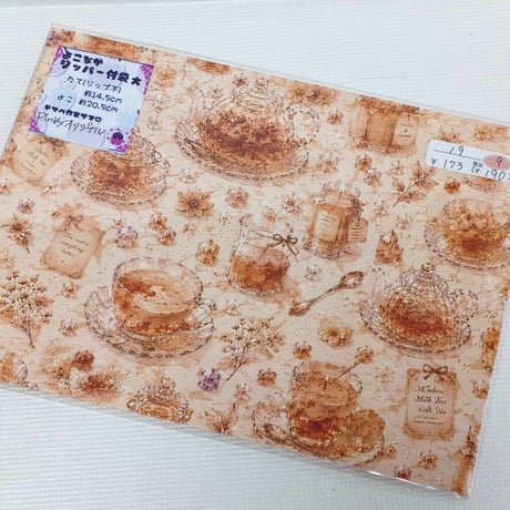 横長ジッパー付き袋大（紅茶）