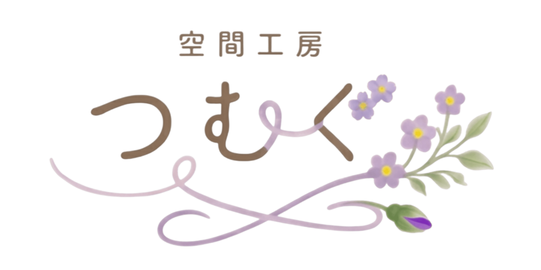 空間工房つむぐ