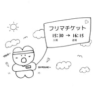 【入場チケット】15:30入場・16:15退場