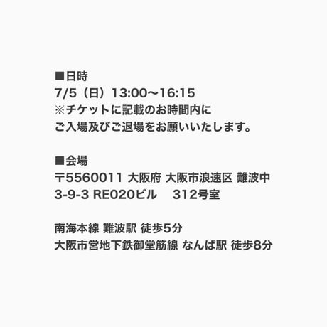 【入場チケット】15:30入場・16:15退場