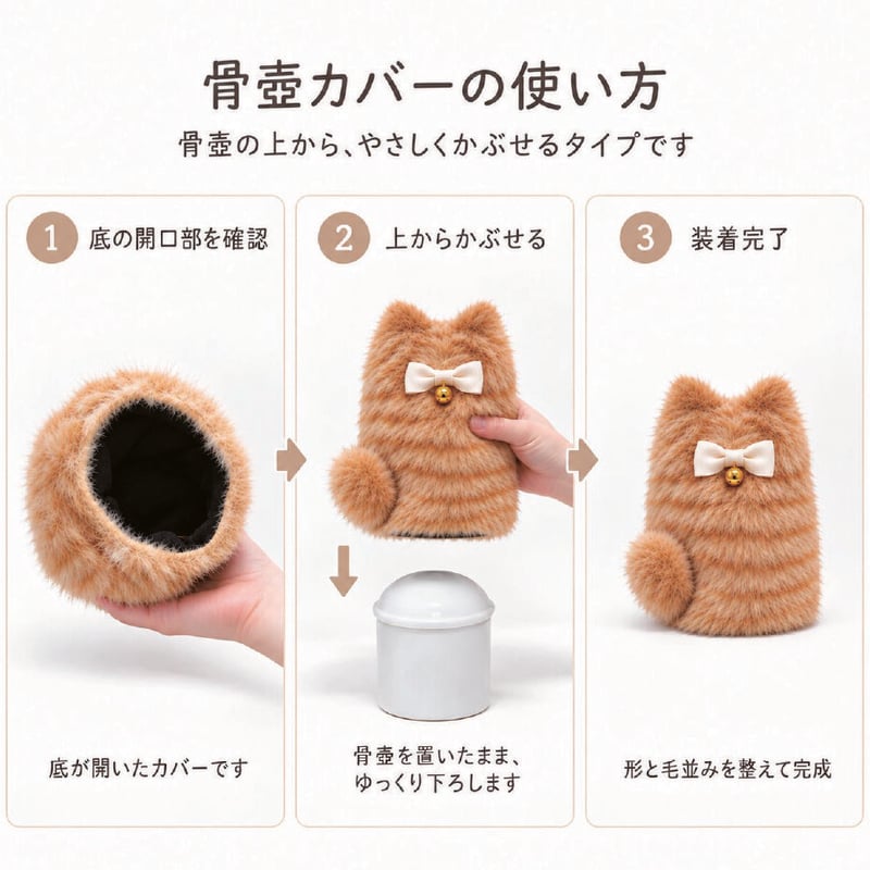 ペット骨壷カバー『あたらしいおうち®で包む 猫型ファー ミケ』2寸 3寸