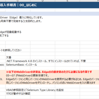 SeleniumBasic_WebDriver導入手順書