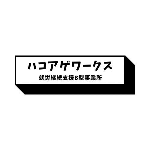 HAKOAGE WORKS