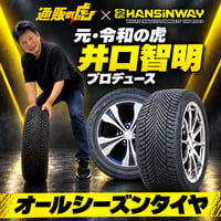 【予約販売】165/70R14 HANSiNWAY オールシーズンタイヤ4本　※通販の虎 限定販売