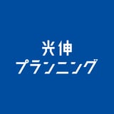光伸プランニング
