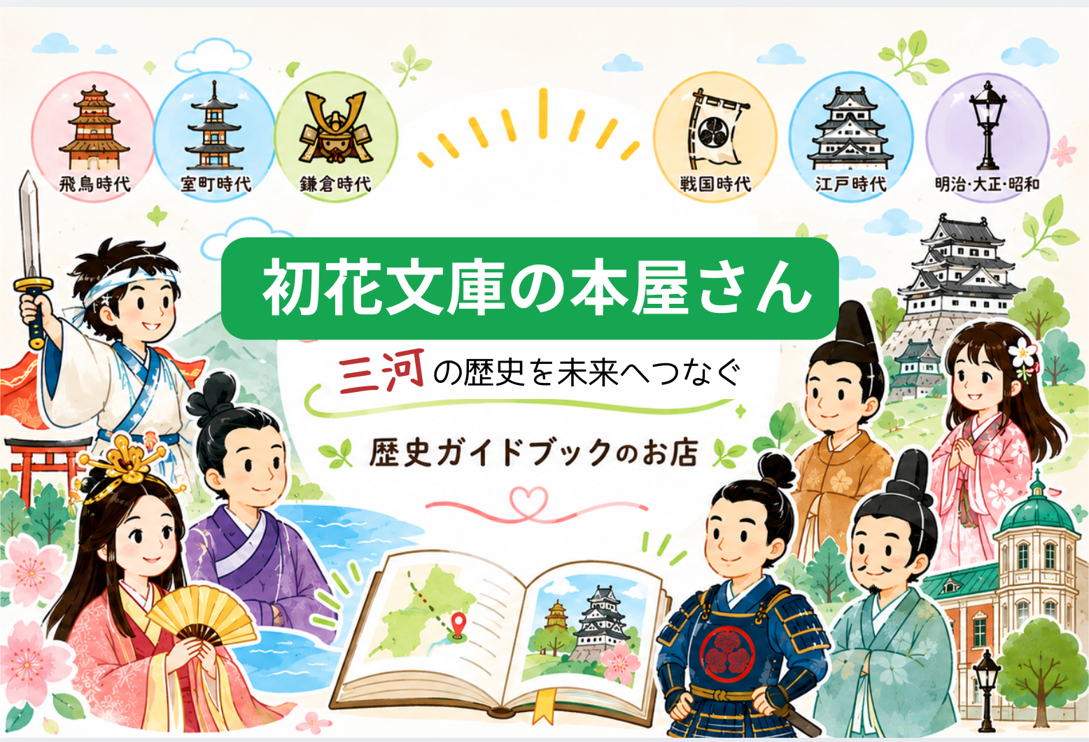 初花文庫の本屋さん