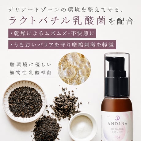 【ANDINA アンディーナ】オーガニックセラム デリケートゾーン専用美容液 フェムケア オイル (ラクトバチルス 乳酸菌 配合) 膣ケア /保湿 匂いケア 精油 (オーガニックセラム 30ml)