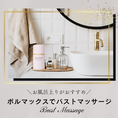 【VOLUMAX ボルマックス】バストケアセラム 50g ダマスクローズの香り フェムケア ボルフィリン7％高濃度配合