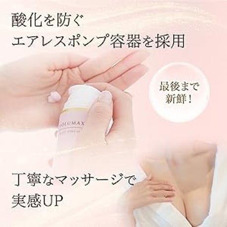 【VOLUMAX ボルマックス】バストケアセラム 50g ダマスクローズの香り フェムケア ボルフィリン7％高濃度配合