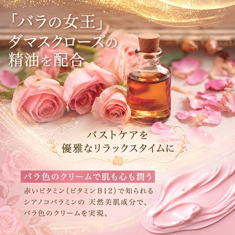 【VOLUMAX ボルマックス】バストケアセラム 50g ダマスクローズの香り フェムケア ボルフィリン7％高濃度配合