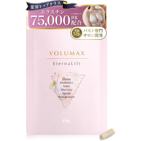 【VOLUMAX ボルマックス】エターナリフト サプリメント 30粒 30日分