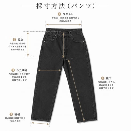 採寸について