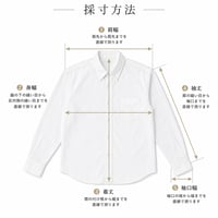 採寸について