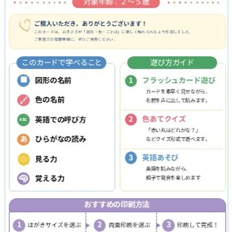 【PDFダウンロード版】 はじめての図形フラッシュカード｜Shapes & Colors Flash Cards｜2〜5歳向け知育教材