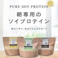 ピュア ソイプロテイン 3種