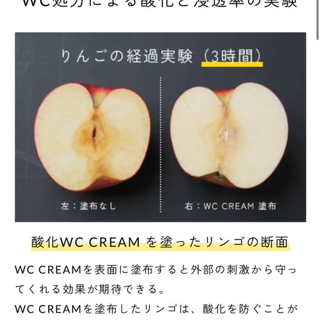 “洗い流さないパッククリーム” WCクリーム