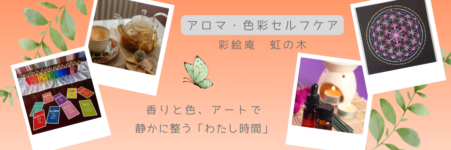 彩絵庵 虹の木