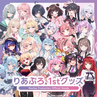 りあぷろ1stグッズ【アクリルスタンド】
