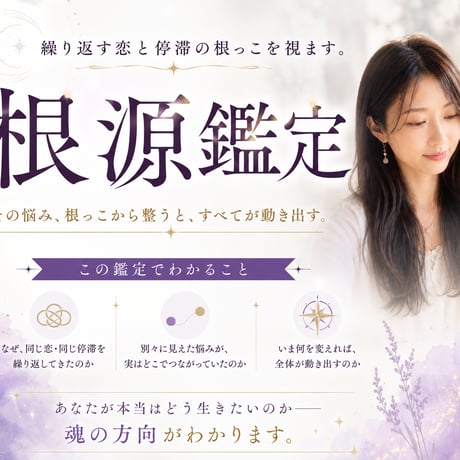 霊視鑑定 | STORES