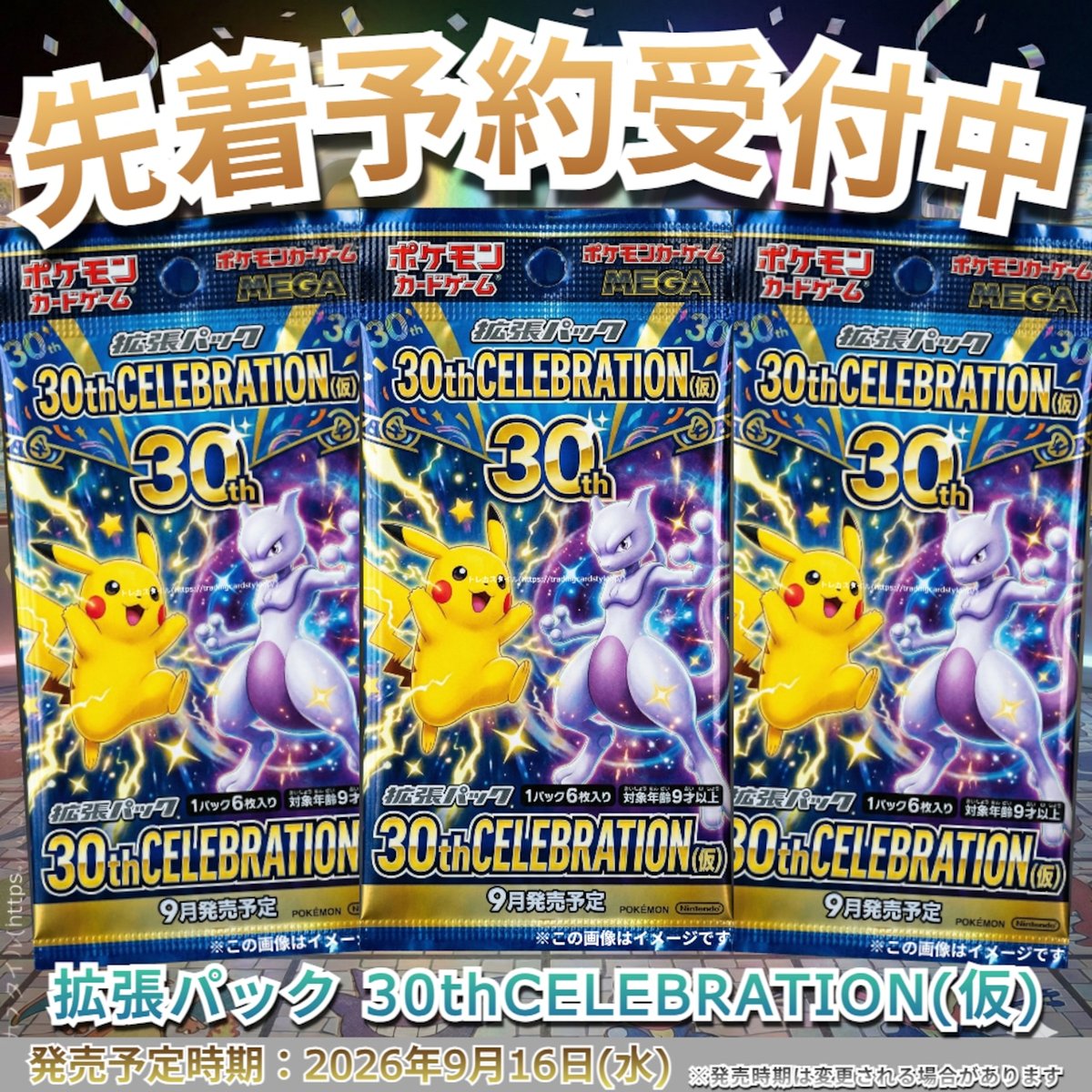 予約商品】ポケモンカードゲーム 拡張パック 30thCELEBRATION 1box | q