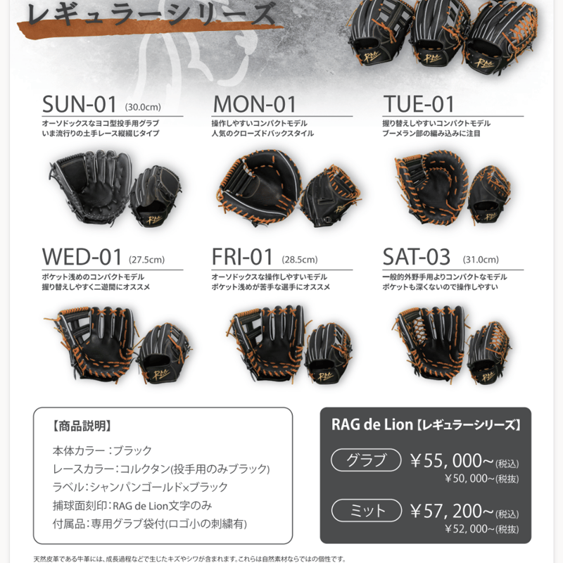 RAG de Lion レギュラーシリーズ 内野手用グラブ「FRI-01」右投げ