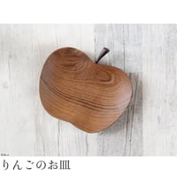 日曜雑貨 チーク プレート 林檎