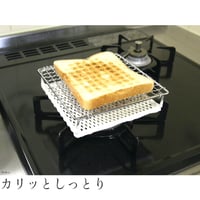 カリッとしっとりトースト セラミック板ステンレス網 小