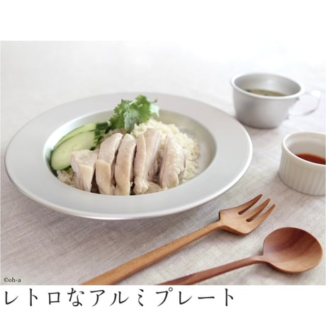 アルマイトカレー皿 24cm
