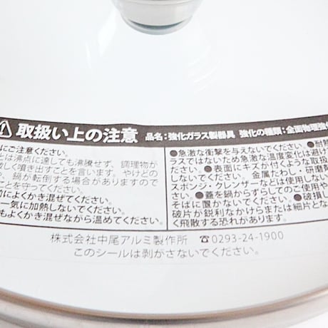 ハムエッグパン用ガラス蓋15cm用　中尾アルミ