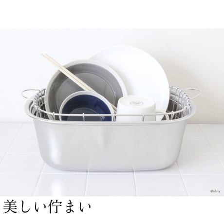 楕円型 洗い桶 水切りかごのセット