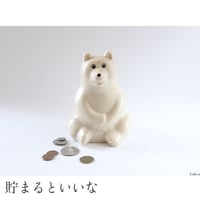 しろくま貯金箱(Polar Bear Money Box)