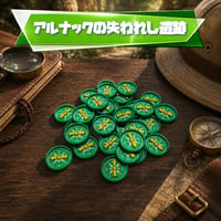 方位磁石トークン（アルナックの失われし遺跡）