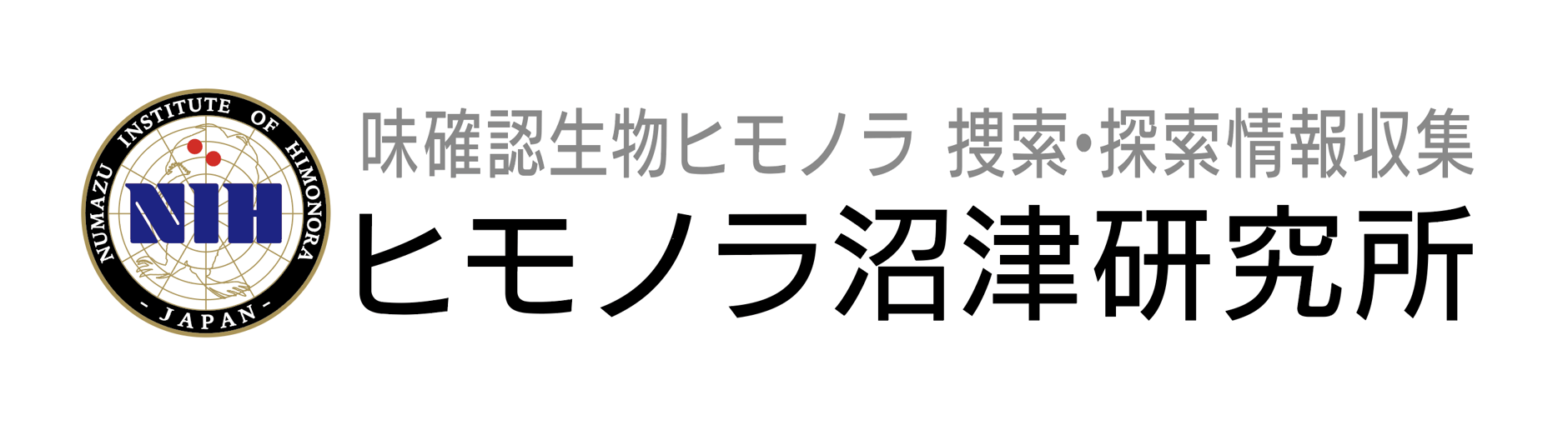 ヒモノラ沼津研究所