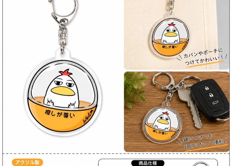 そぉくっくキーホルダー【推しが尊い】 | にゃぎぃ自然農園