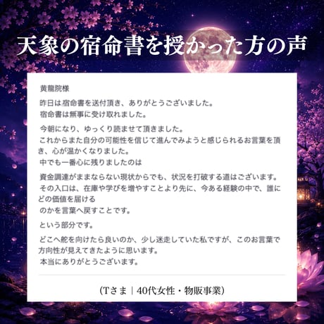 天象の宿命書
