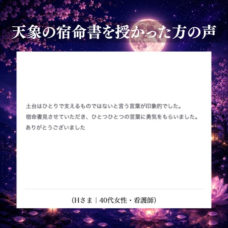 天象の宿命書