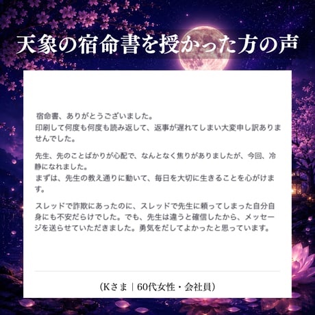天象の宿命書