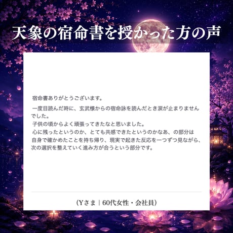 天象の宿命書