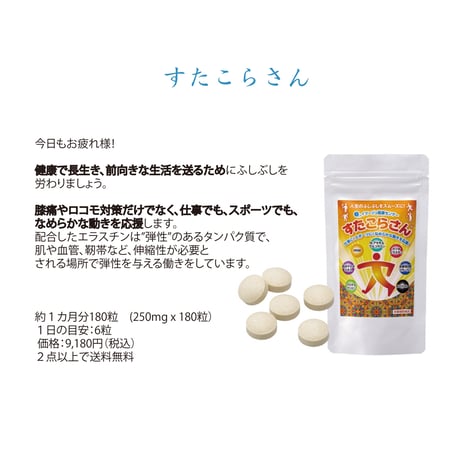 すたこらさん
