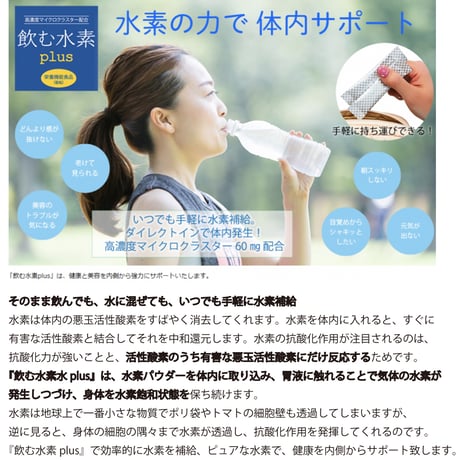 飲む水素plus