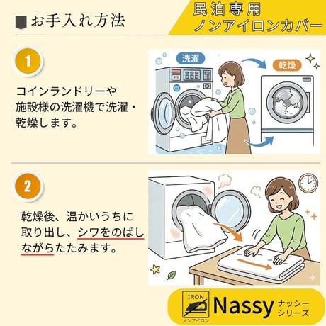 民泊用ノンアイロンカバー　掛布団カバー　同サイズ　５枚セット（シングル～キング）【Nassyナッシーシリーズ】