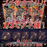 ワンピースカード　オリパ②