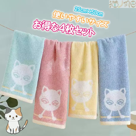 タオル フェイスタオル タオルハンカチ ハンドタオル ４枚セット 猫グッズ 雑貨 ハンカチタオル タオルセット 綿100％