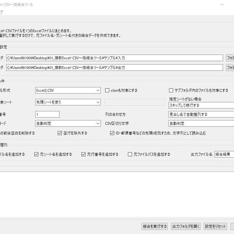 Excel自動化ツール01_複数Excel・CSV一括結合ツール
