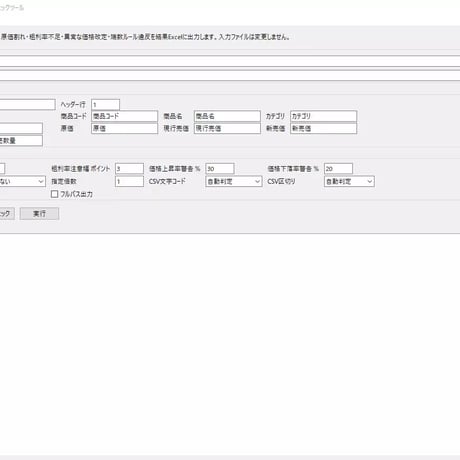 Excel自動化ツール19_商品価格改定・粗利チェックツール