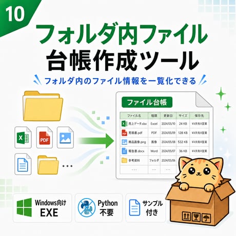 Excel自動化ツール10_フォルダ内ファイル台帳作成ツール