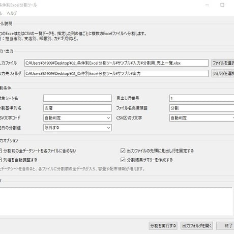 Excel自動化ツール02_条件別Excel分割ツール