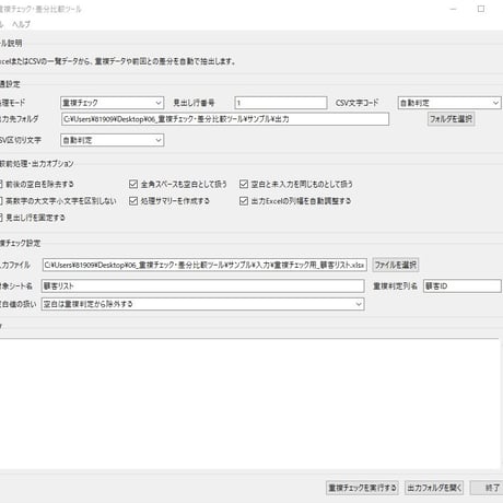 Excel自動化ツール06_重複チェック・差分比較ツール