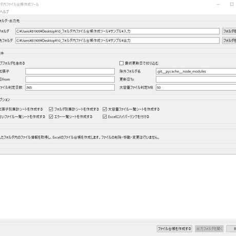 Excel自動化ツール10_フォルダ内ファイル台帳作成ツール