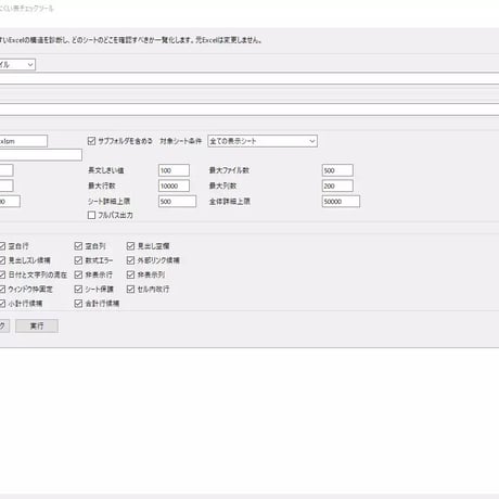 Excel自動化ツール20_Excelファイル診断・集計しにくい表チェックツール